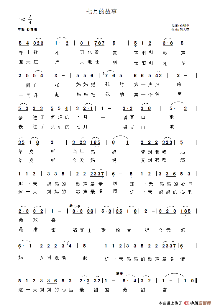 七月的故事(五字歌谱)1