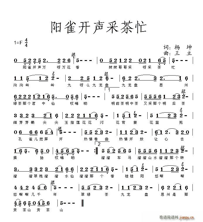 阳雀开声采茶忙(七字歌谱)1