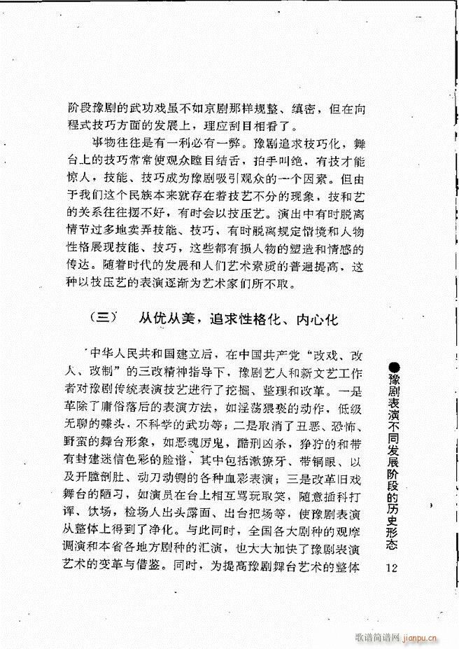 豫剧表导演艺术 目录1 60(豫剧曲谱)23