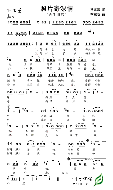 照片寄深情(五字歌谱)1