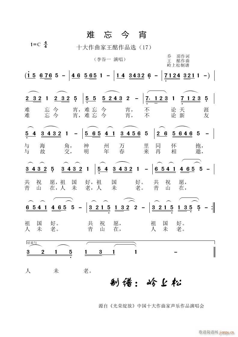 难忘今宵 家王铭作品选 17(十字及以上)1