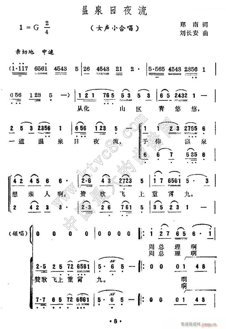 温泉日月流(五字歌谱)1