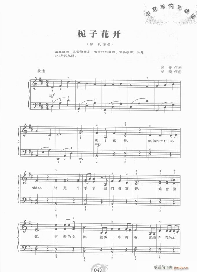 钢琴 栀子开花(钢琴谱)1