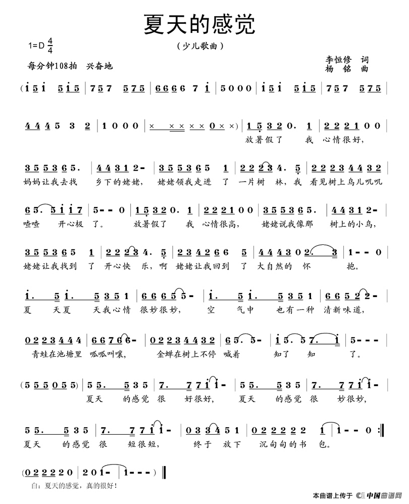 夏天的感觉(五字歌谱)1