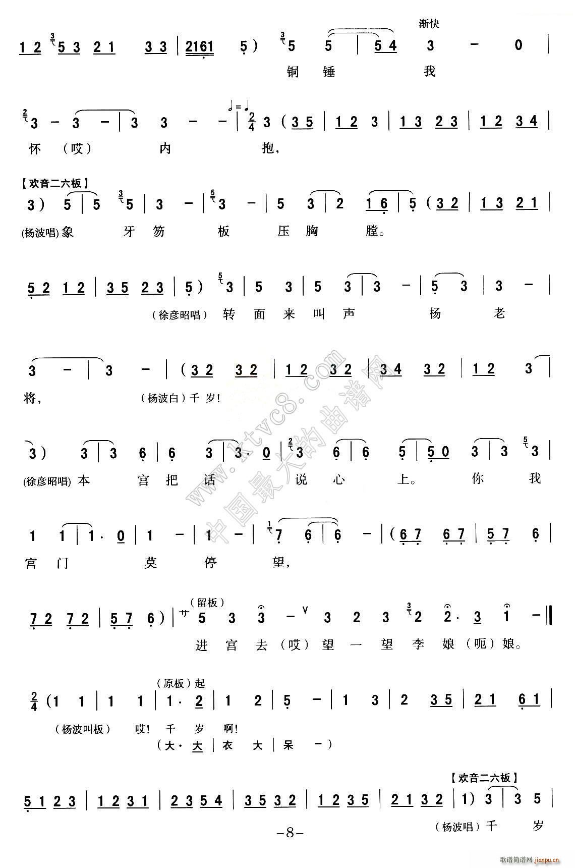 秦腔 全折戏谱 二进宫 P1 10(十字及以上)8