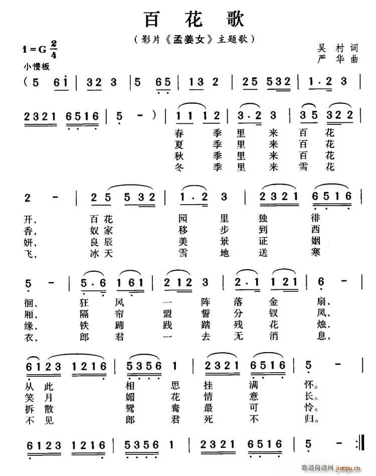 百花歌 影片 孟姜女 主题歌(十字及以上)1