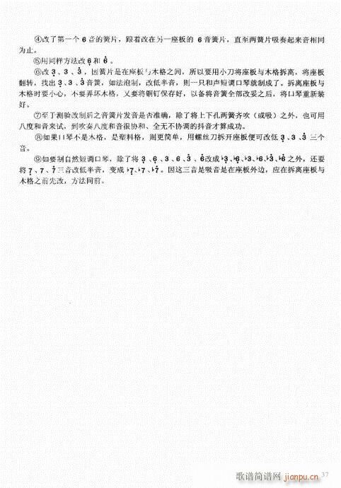 口琴自学教程21-40(口琴谱)17