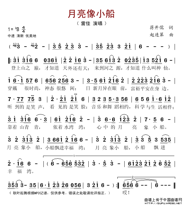 月亮像小船(五字歌谱)1