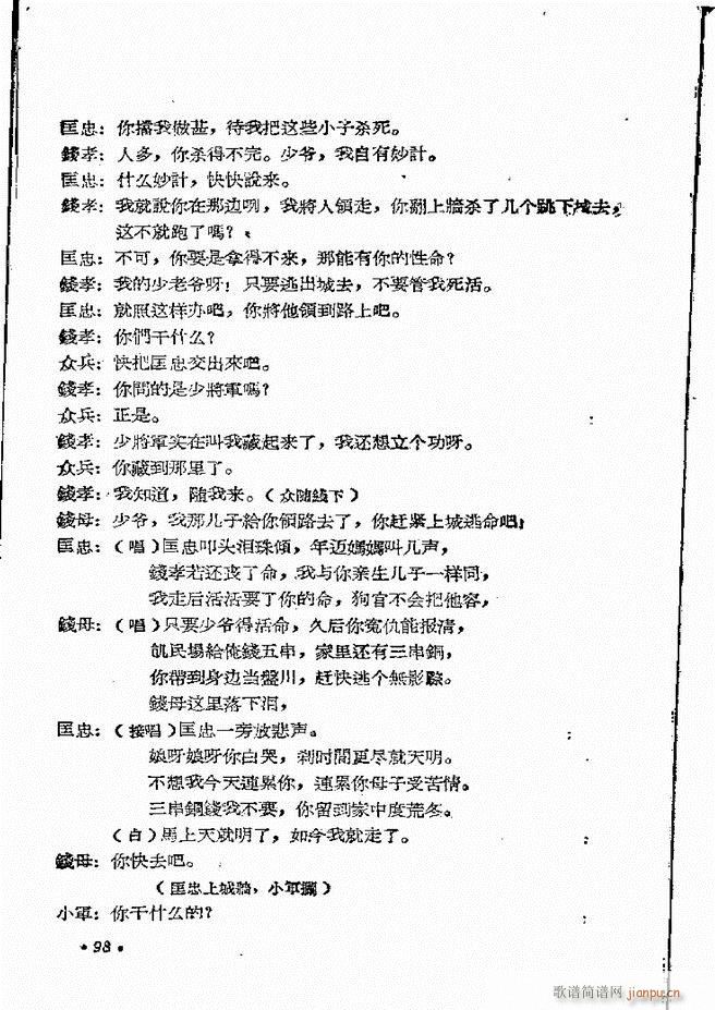 河南地方戏曲汇编 第四集 豫剧 61 121(豫剧曲谱)38