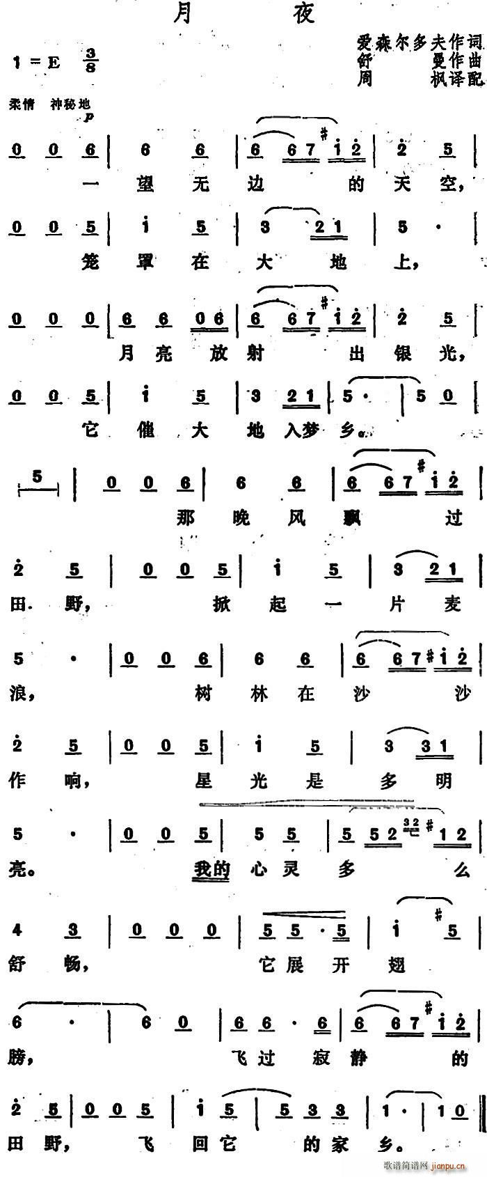 德 月夜(四字歌谱)1