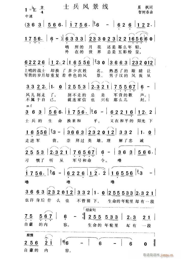 士兵风景线(五字歌谱)1