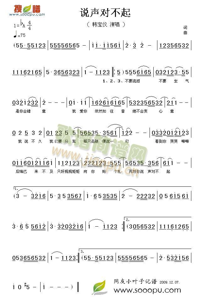 说声对不起(五字歌谱)1