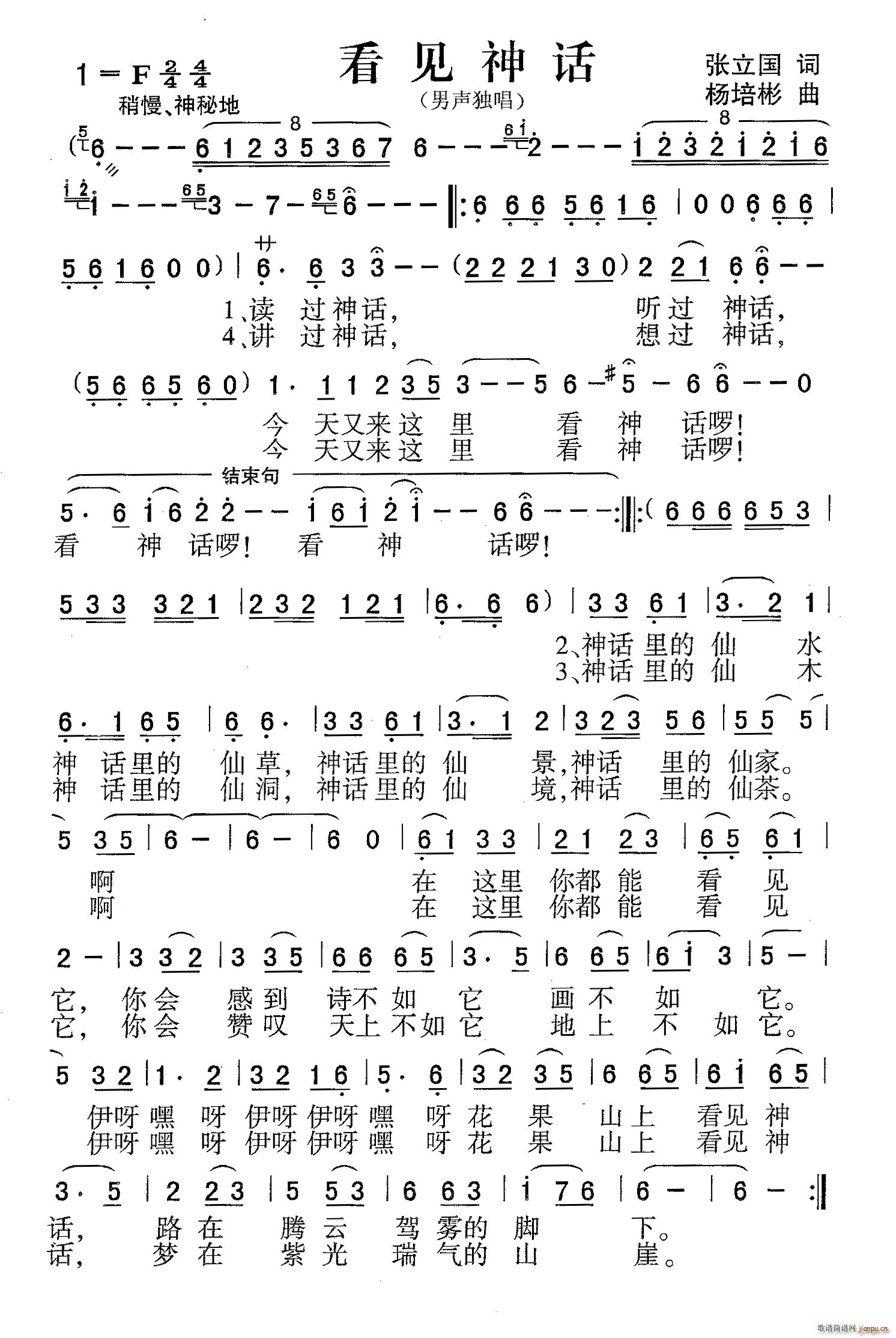 看见神话男声独唱(八字歌谱)1