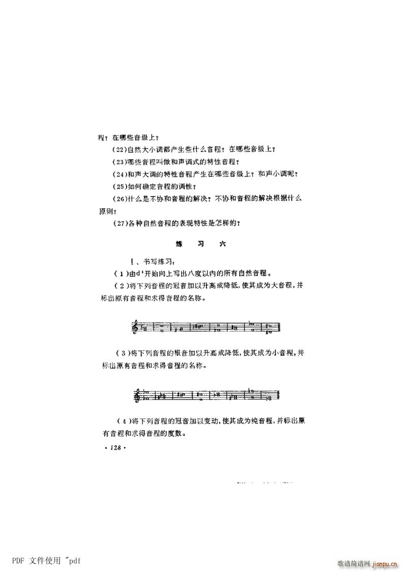 其他 第7章 音程第128页第12节 音程的应用及特性练习六(十字及以上)1
