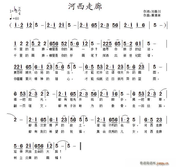 河西走廊 黄清林曲(九字歌谱)1