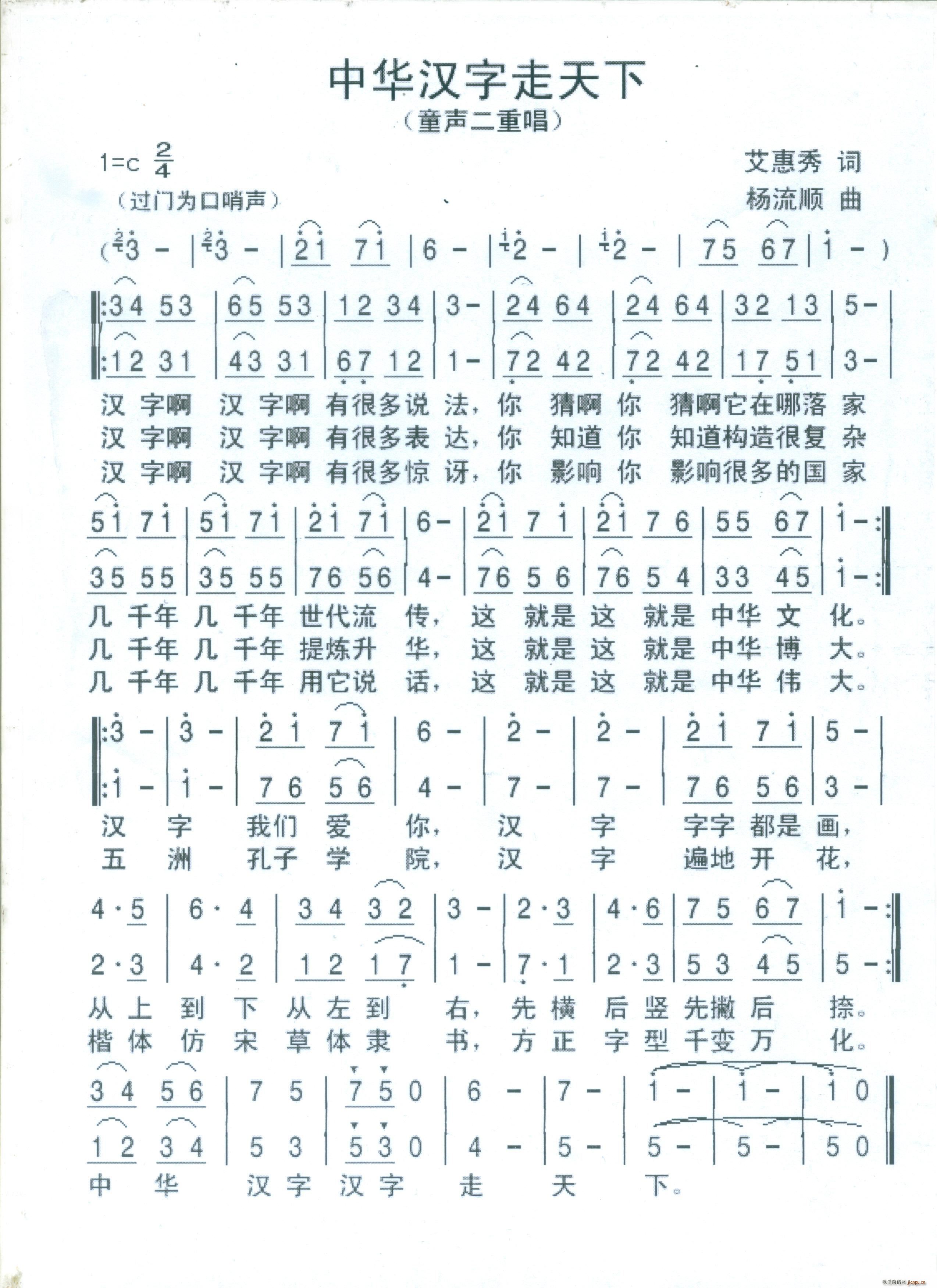 中华汉字走天下(七字歌谱)1