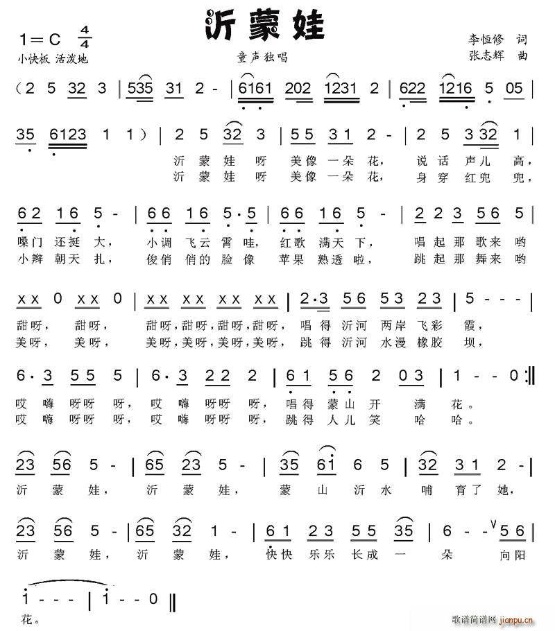 沂蒙娃(三字歌谱)1