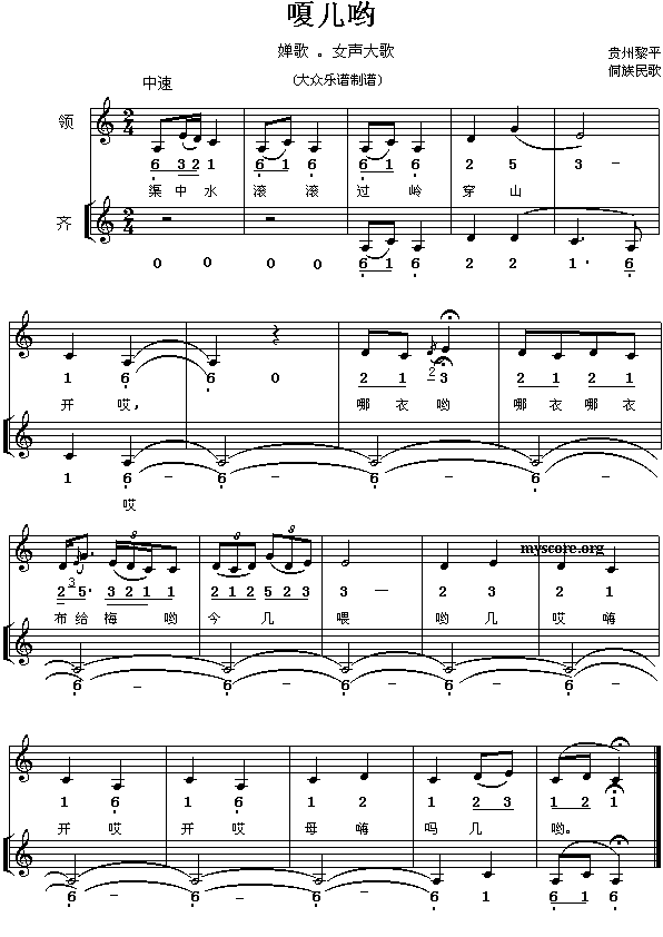 侗族大歌(四字歌谱)1