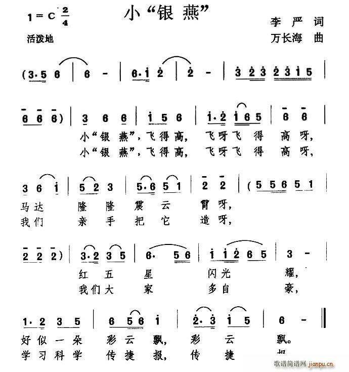 小 银燕(四字歌谱)1