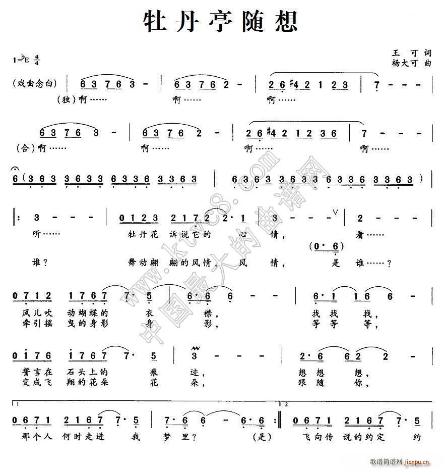 牡丹亭随想(五字歌谱)1