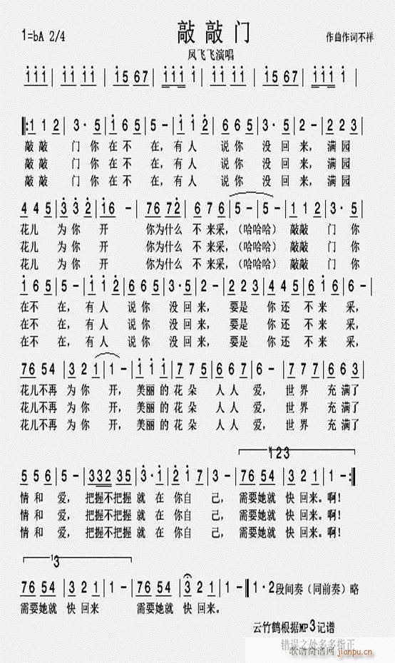 敲敲门(三字歌谱)1