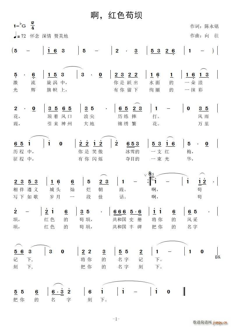 啊 红色苟坝(六字歌谱)1