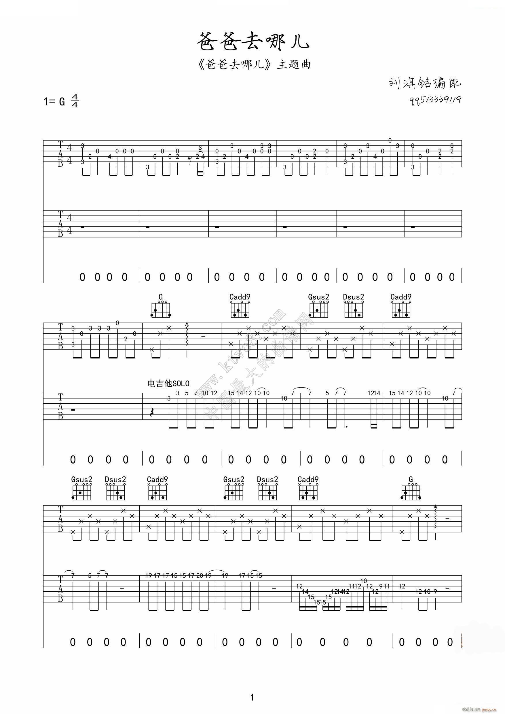 爸爸去哪儿 1(吉他谱)1
