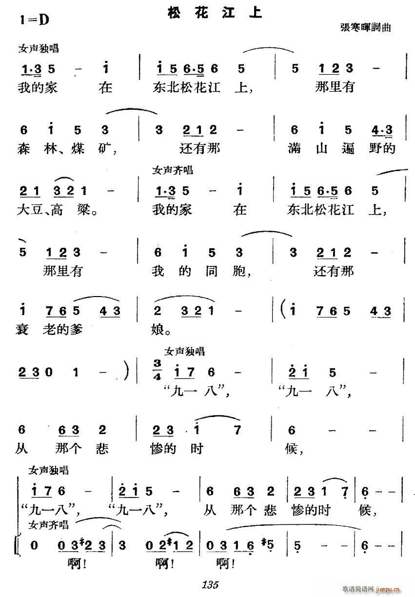 革命历史歌曲表演唱 第五场 抗日出征 第一景 长城内外舞长缨(十字及以上)3