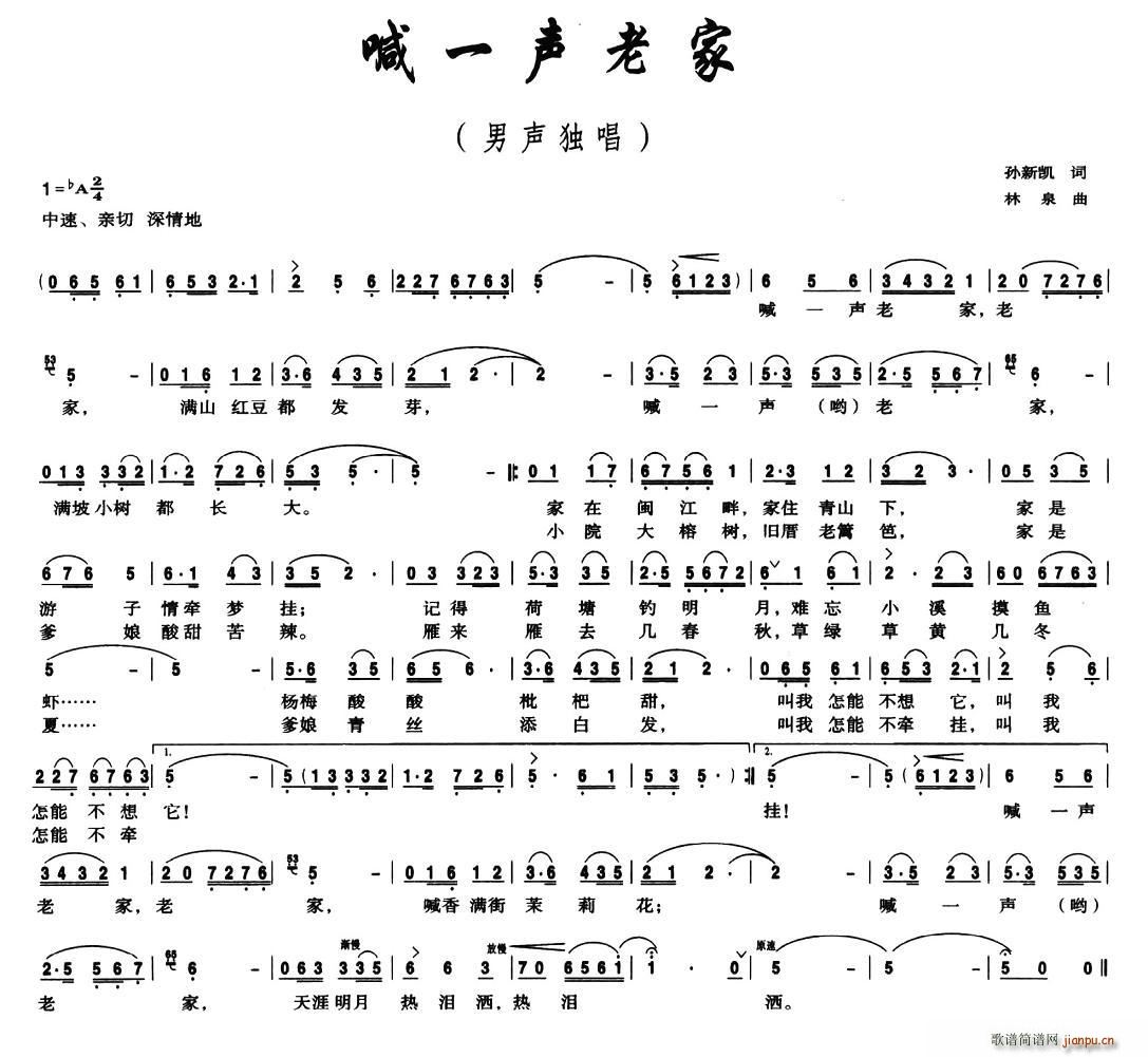 喊一声老家(五字歌谱)1