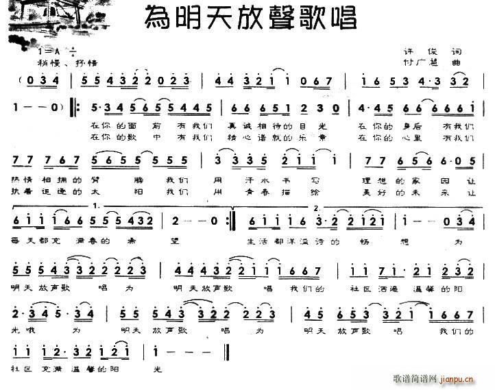 为明天放声歌唱(七字歌谱)1