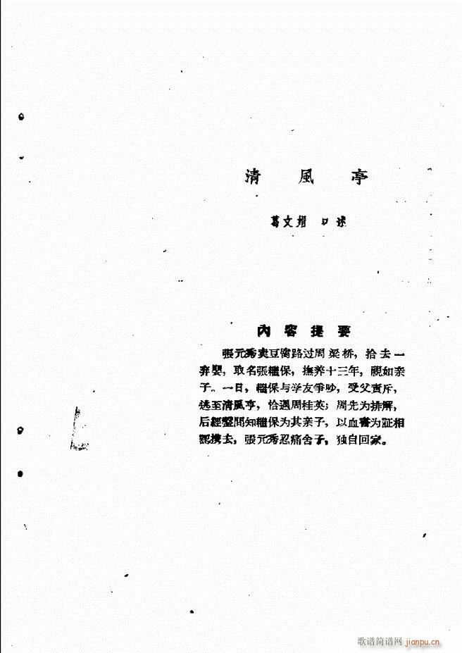 河北梆子汇编 第六集 61 120(十字及以上)39