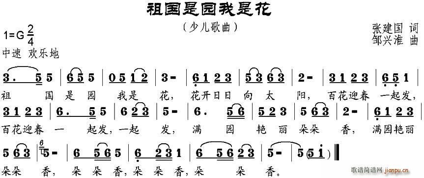 祖国是园我是花(七字歌谱)1