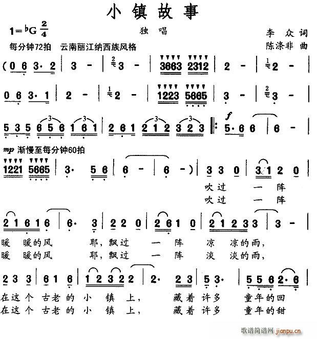 小镇故事(四字歌谱)1
