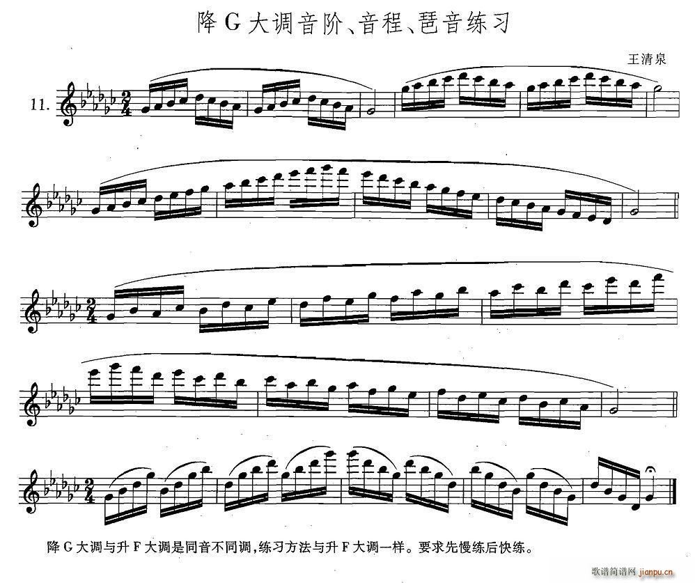 萨克斯练习曲合集 5 11 降G大调音阶 音程 琶音练习(十字及以上)1