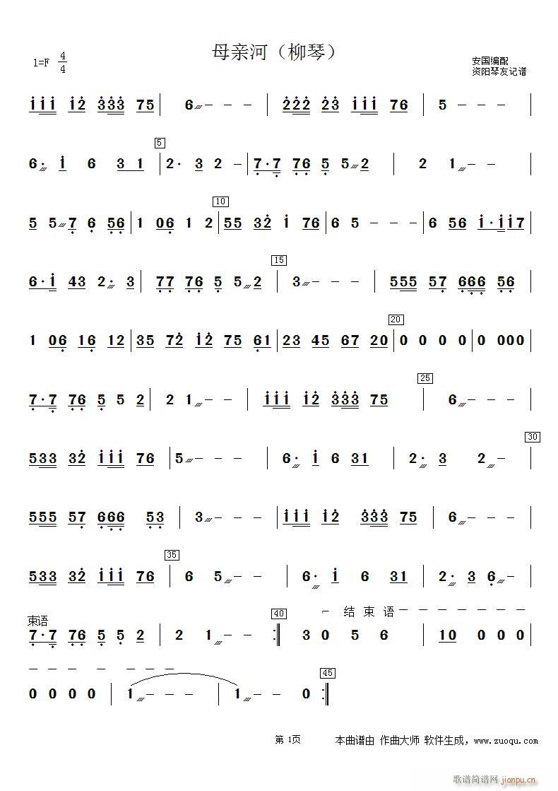 母亲河 柳琴(六字歌谱)1