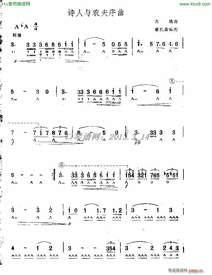 诗人与农夫序曲(口琴谱)1