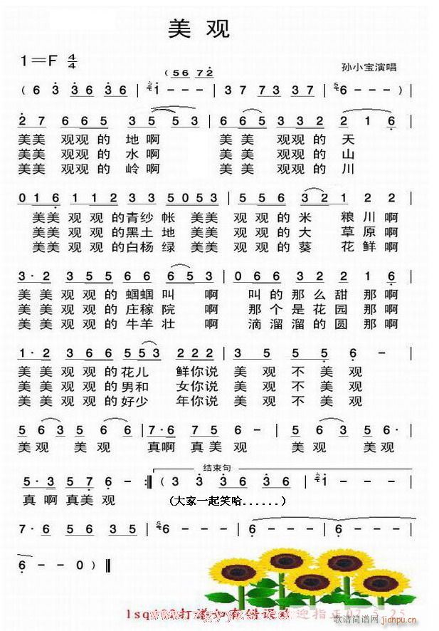 东北二人转——美观(九字歌谱)1