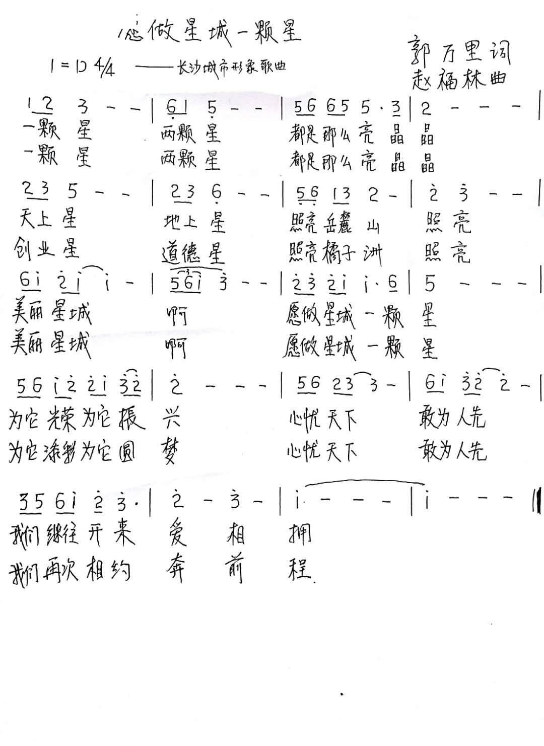 愿做星城一颗星(七字歌谱)1