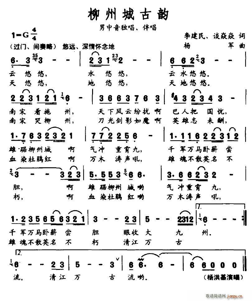 柳州城古韵(五字歌谱)1