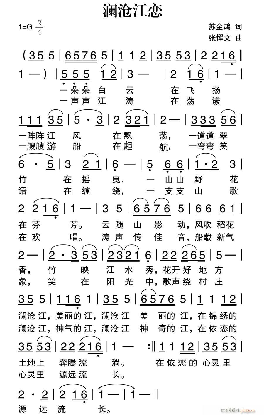 澜沧江之恋(五字歌谱)1