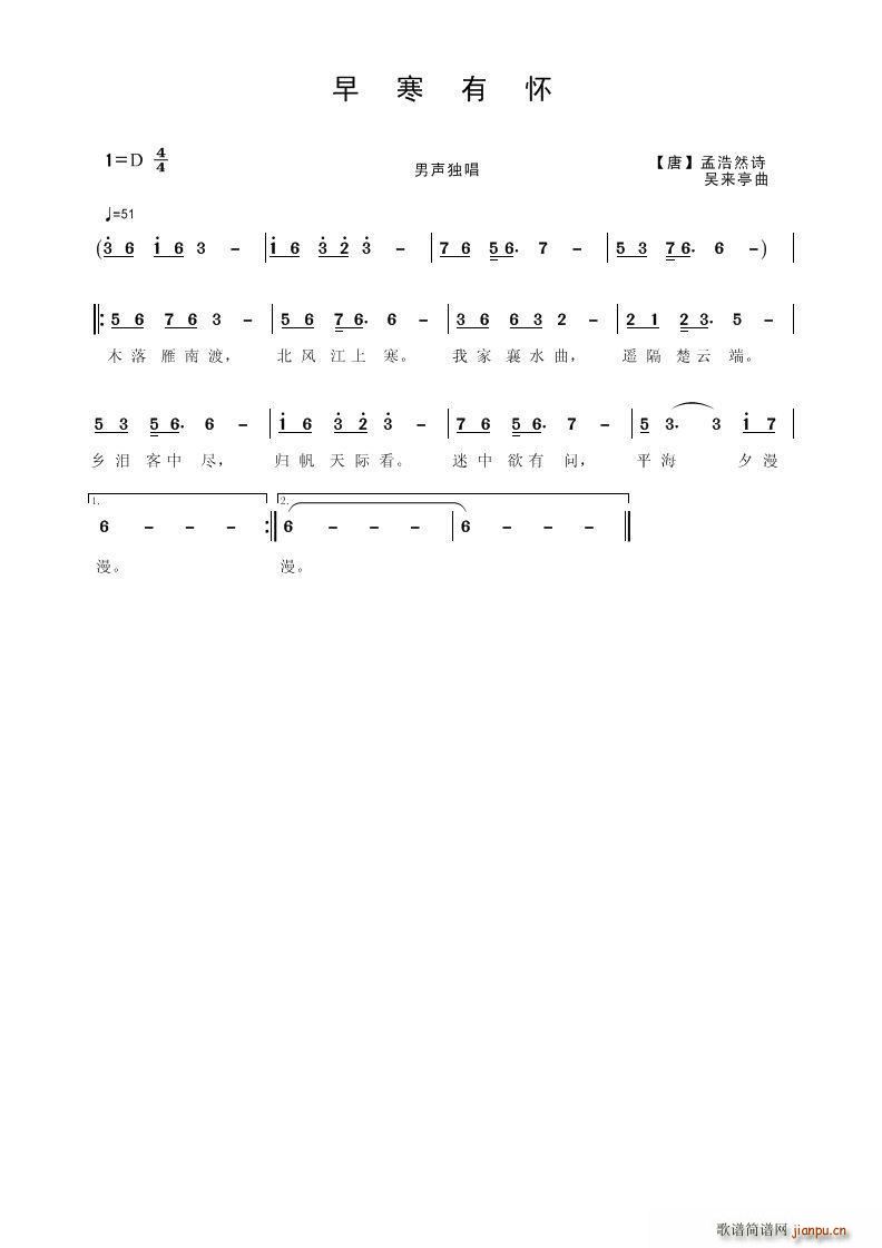 早寒有怀(四字歌谱)1