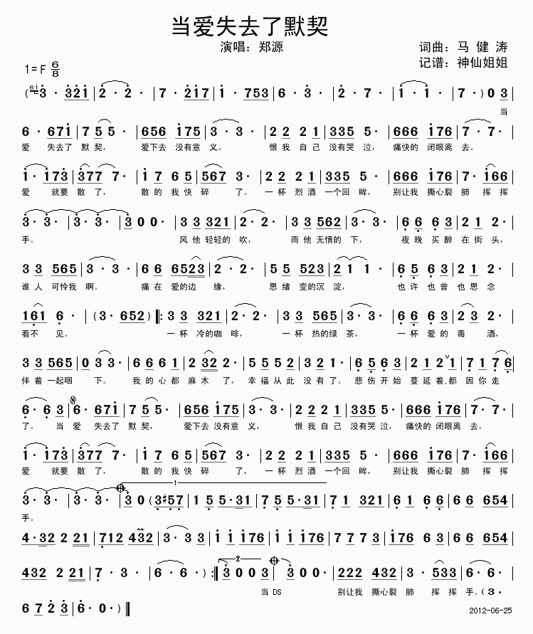 当爱失去了默契(七字歌谱)1