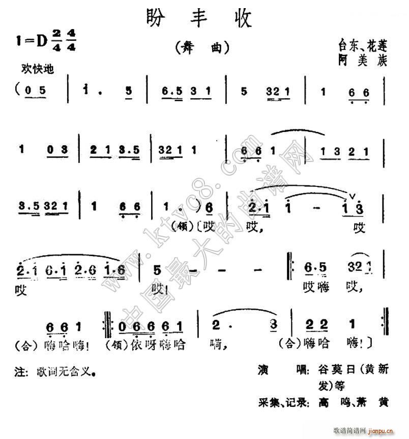 盼丰收 台湾阿美族民歌(十字及以上)1