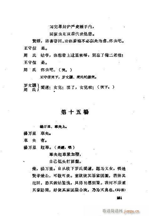 程兆才评剧剧本选121-160(十字及以上)31