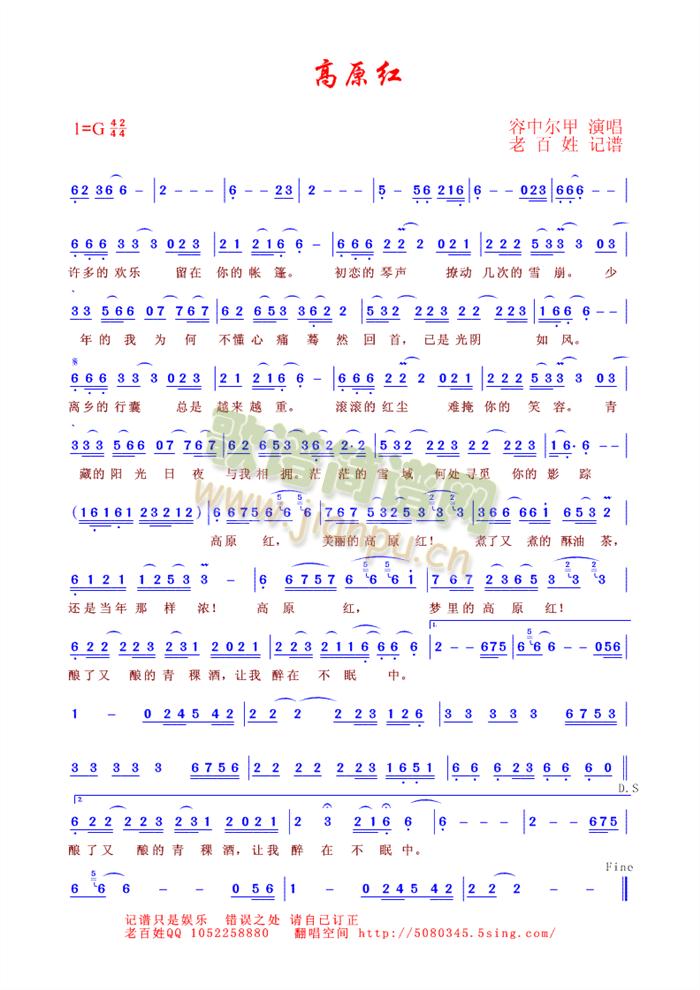 高原红（完整版）(八字歌谱)1