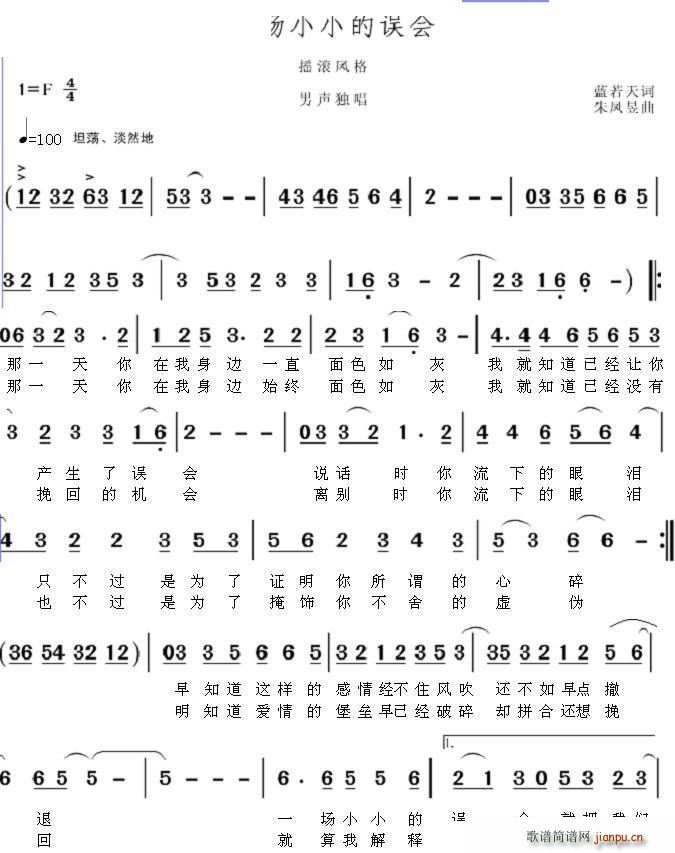 一场小小的误会(七字歌谱)1