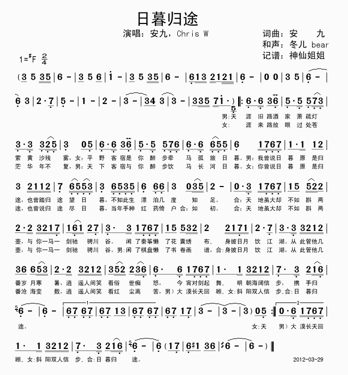 日暮归途(四字歌谱)1