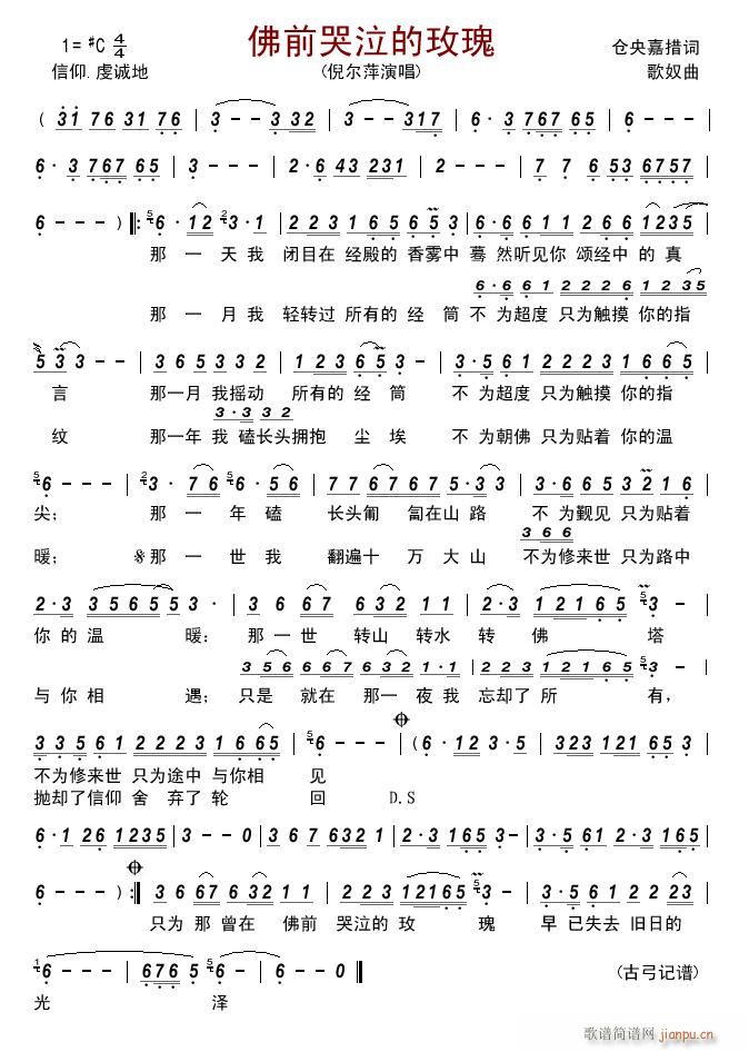 佛前哭泣的玫瑰(七字歌谱)1