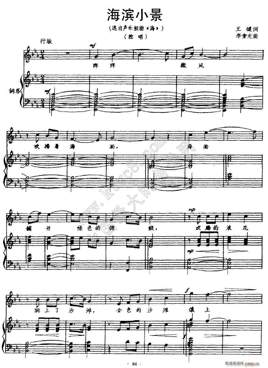 海滨小景(四字歌谱)1