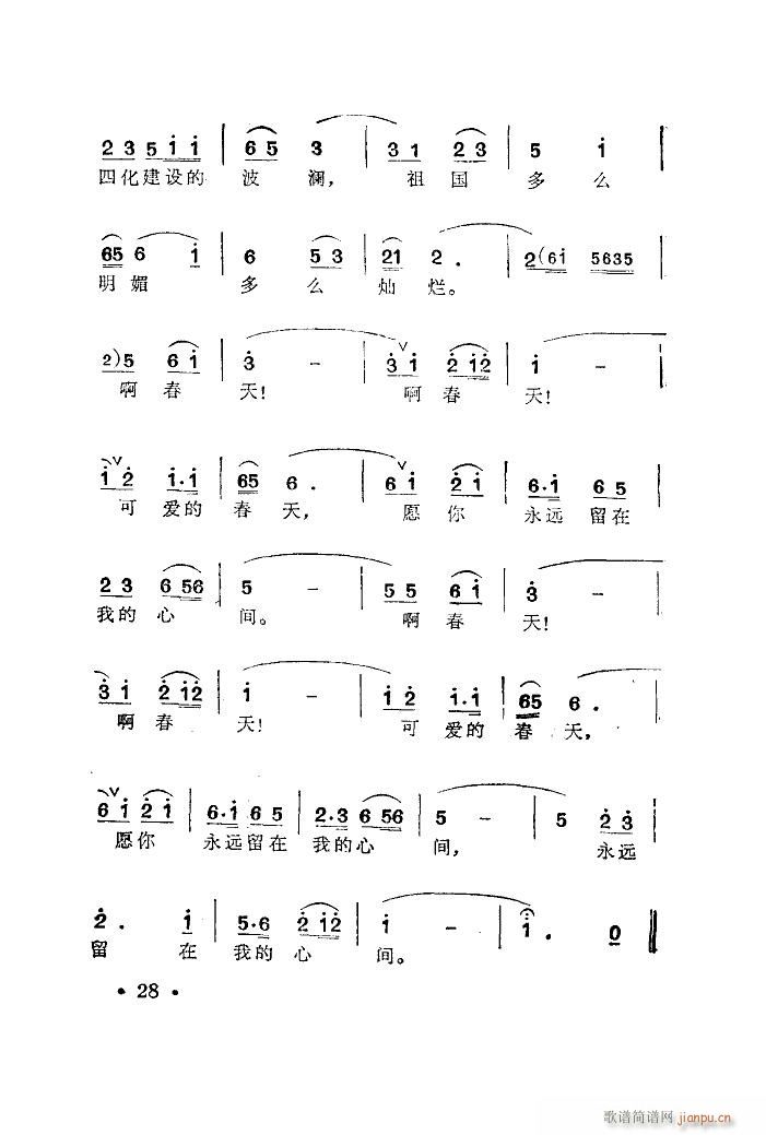 春天永留我心间(七字歌谱)5